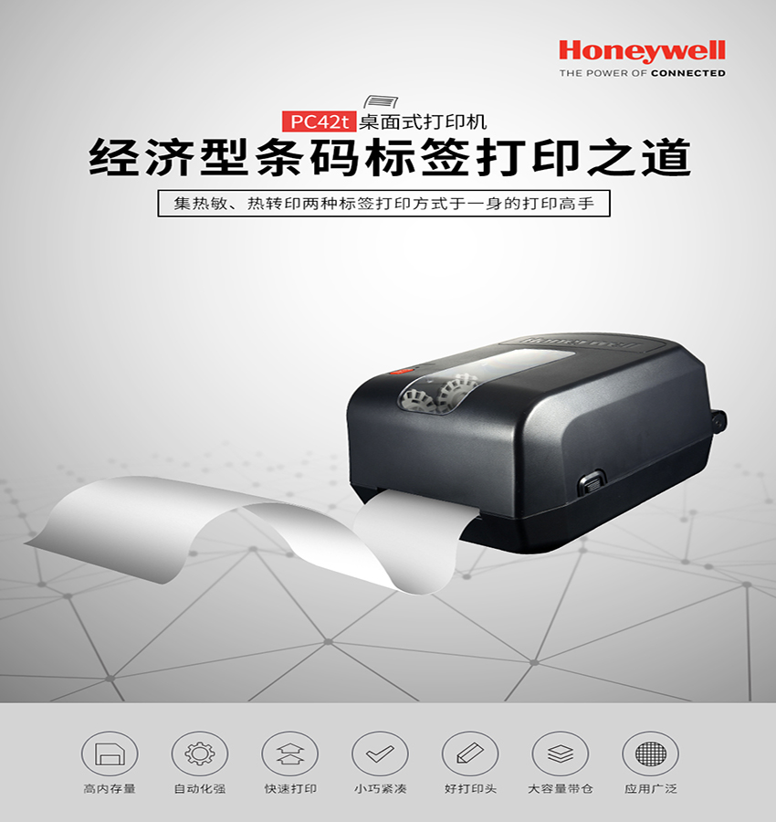 Honeywell PC42t條碼打印機