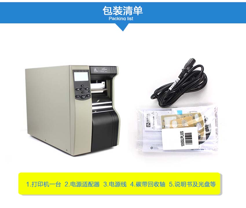 斑馬Zebra 110XI4 600dpi條碼打印機標配