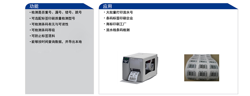 條碼標簽品檢機SRT-01功能