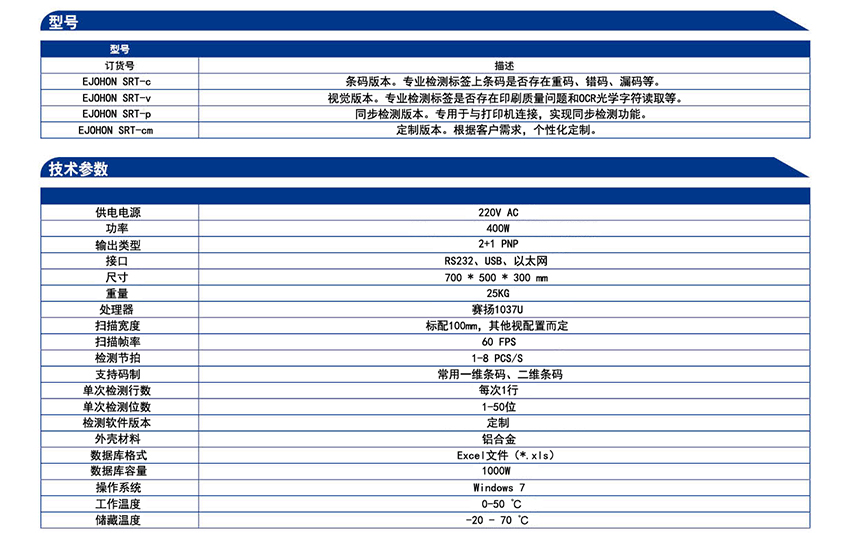 條碼標簽品檢機SRT-01型號