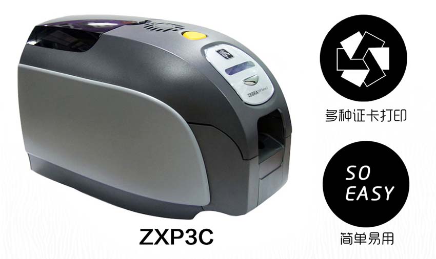 斑馬Zebra ZXP Series3C證卡打印機