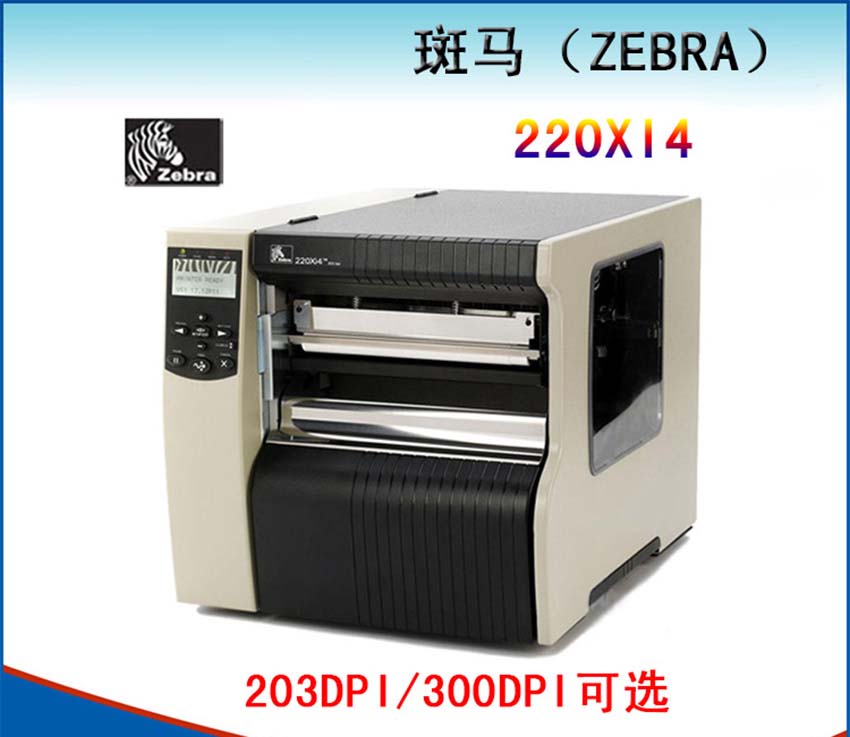 斑馬Zebra 220Xi4條碼打印機