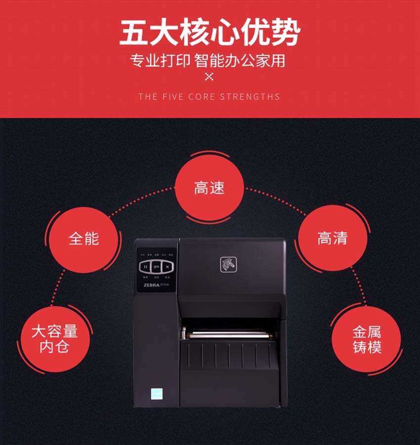 斑馬Zebra ZT210條碼打印機優勢