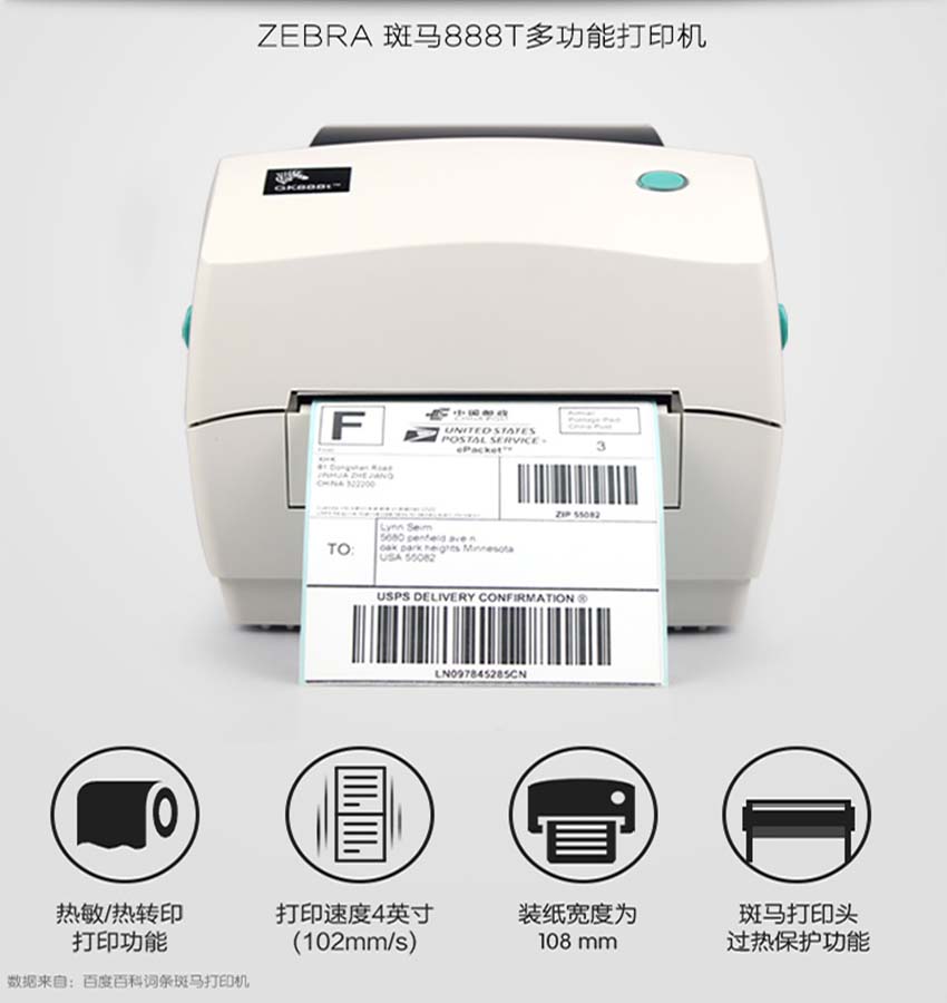 斑馬zebra GK888桌面型條碼打印機