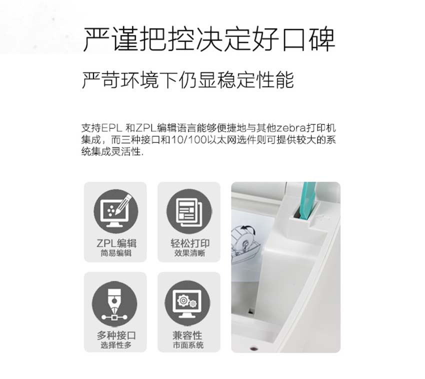 斑馬zebra GK888桌面型條碼打印機特點