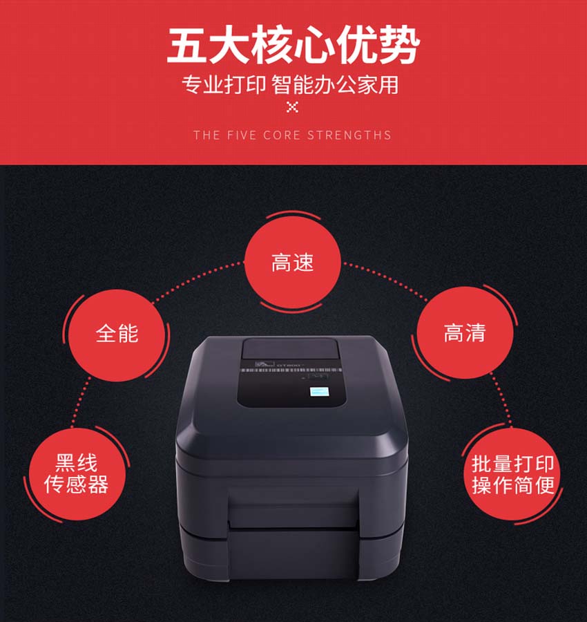 斑馬Zebra GT820桌面型條碼打印機優勢