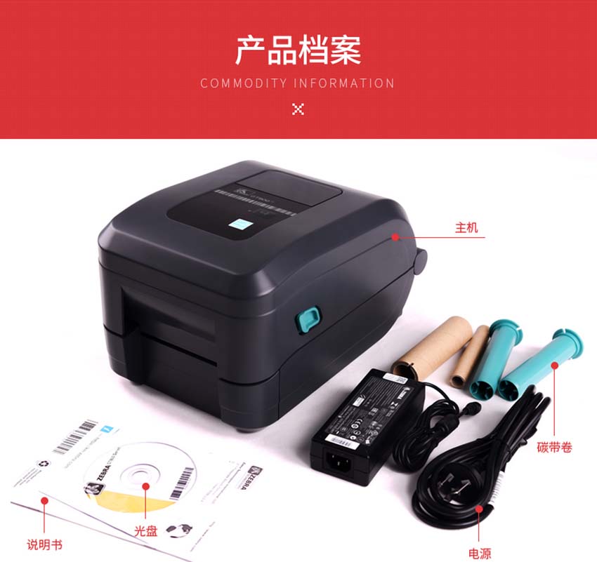 斑馬Zebra GT820桌面型條碼打印機標配