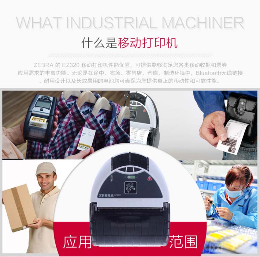 斑馬zebra EZ320移動條碼打印機
