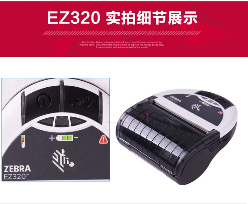 斑馬zebra EZ320移動條碼打印機細節(jié)