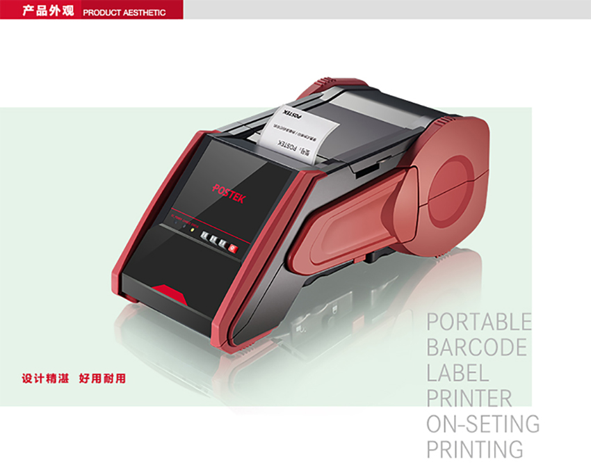 博思得POSTEK V系列便攜式條碼標簽打印機
