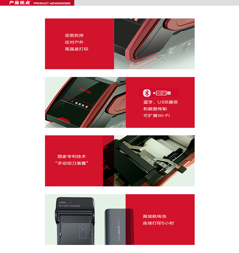 博思得POSTEK V系列便攜式條碼標簽打印機特點