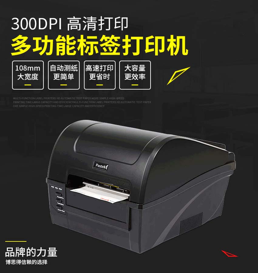 博思得POSTEK C168條碼標(biāo)簽打印機(jī)特點(diǎn)