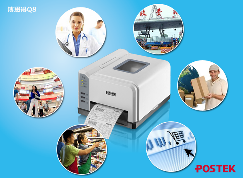 博思得POSTEK Q8條碼標簽打印機應用場景