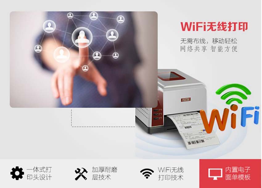 博思得POSTEK IQ200條碼標簽打印機特點