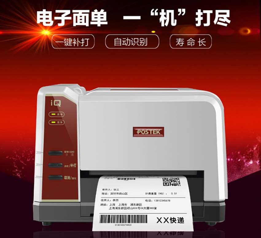 博思得POSTEK IQ100條碼標簽打印機