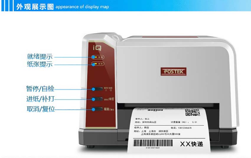 博思得POSTEK IQ100條碼標簽打印機特點