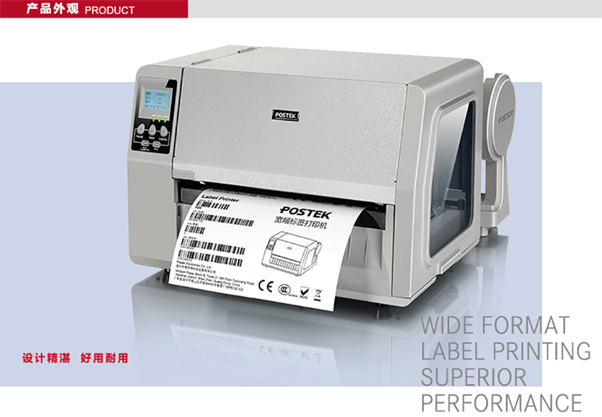 博思得POSTEK TW6|TW8系列寬幅標簽條碼打印機