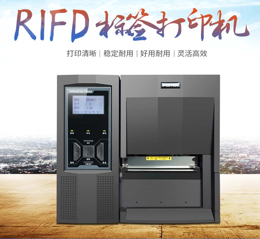 博思得POSTEK Txr系列RFID條碼標簽打印機
