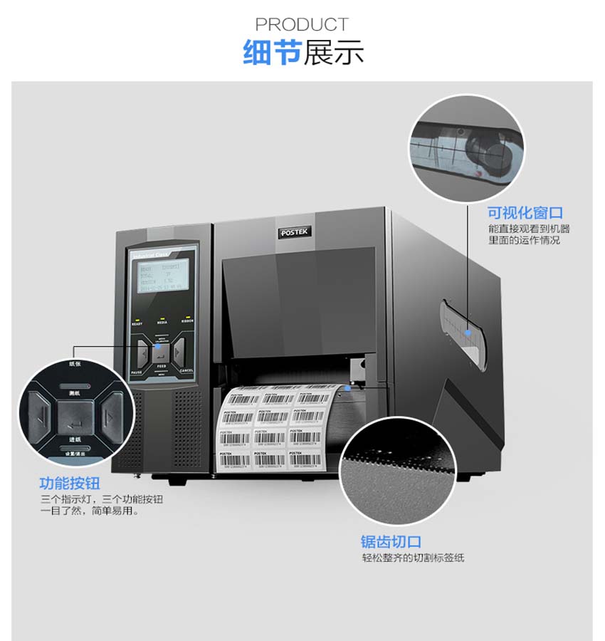 博思得POSTEK Txr系列RFID條碼標簽打印機特點