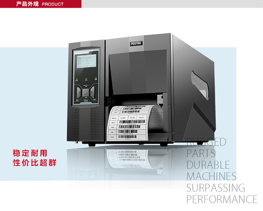 博思得POSTEK I200|300條碼標簽打印機