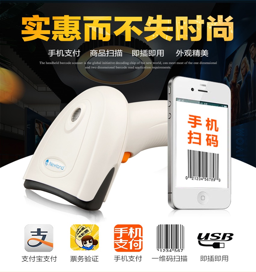 新大陸NLS-HR11一維手持式條碼掃描器