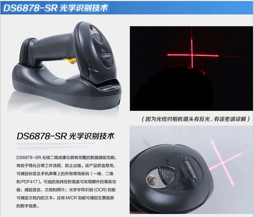 斑馬Zebra DS6878-SR無線藍牙二維條碼掃描器特點