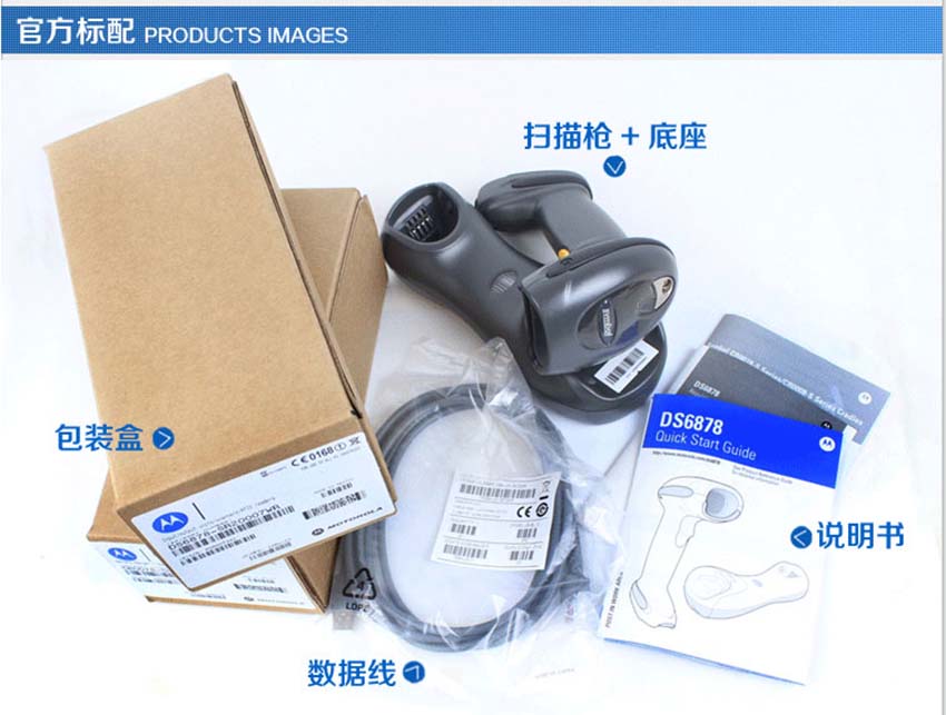 斑馬Zebra DS6878-SR無線藍牙二維條碼掃描器標配