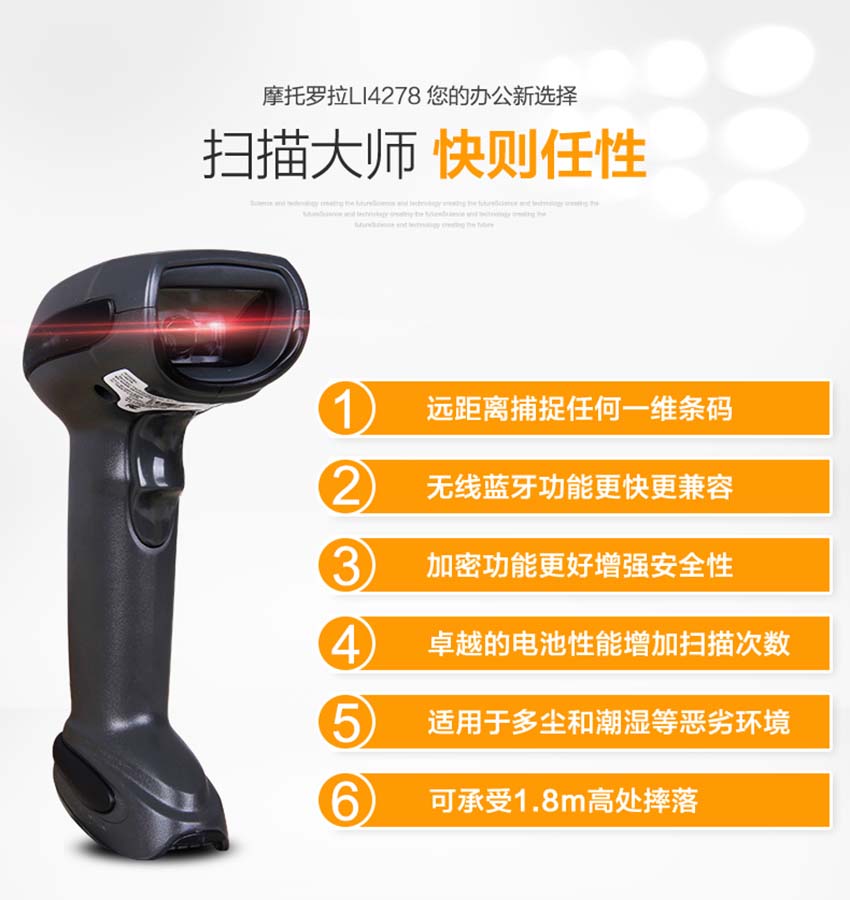 斑馬Zebra Li4278一維無線條碼掃描器特點
