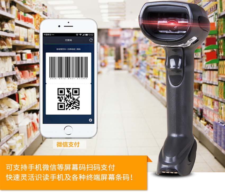 斑馬Zebra Li4278一維無線條碼掃描器特點