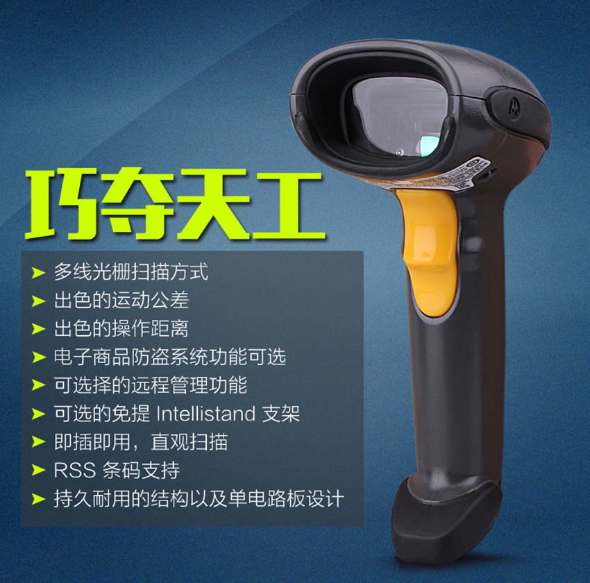 斑馬Zabra LS4208一維手持式激光掃描器特點