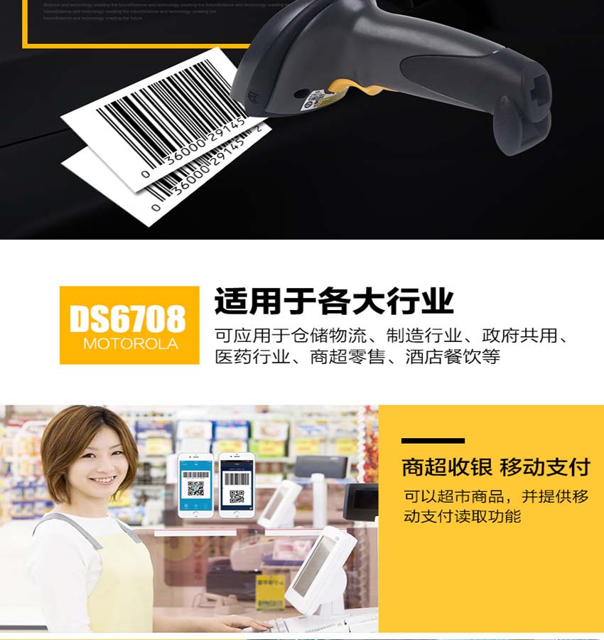 斑馬Zebra DS6708手持式二維條碼掃描器應用場景