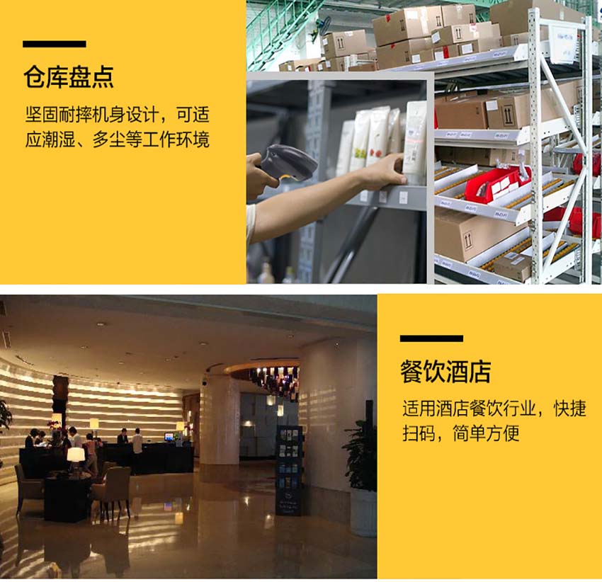 斑馬Zebra DS6708手持式二維條碼掃描器應用場景