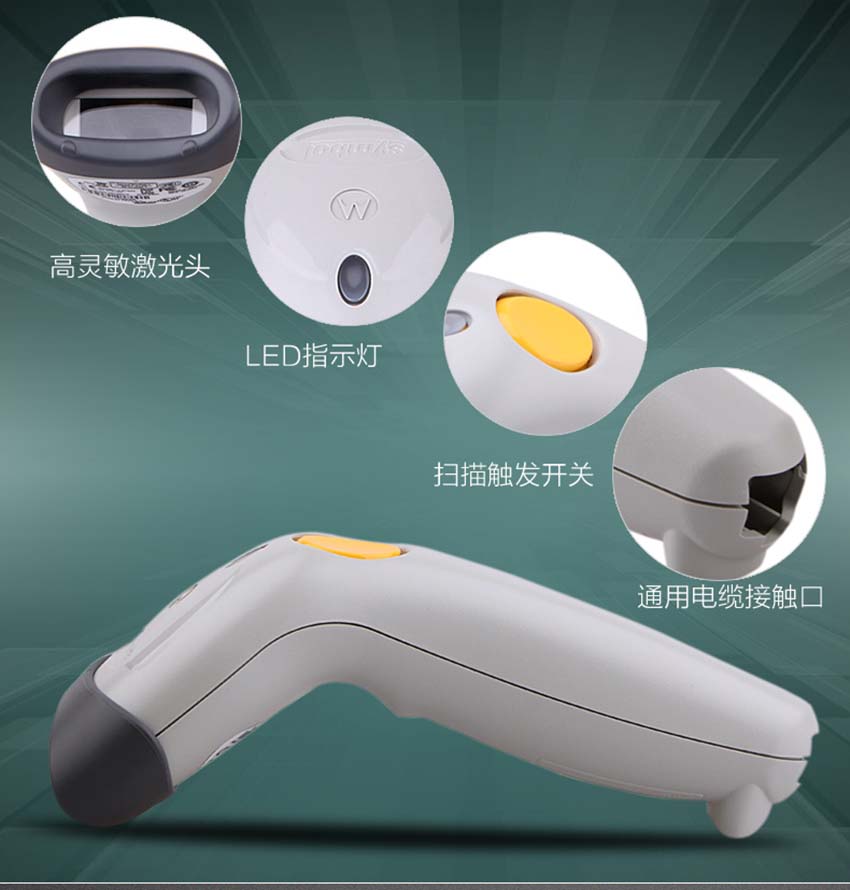 斑馬Zebra LS1203手持式條碼掃描器特點