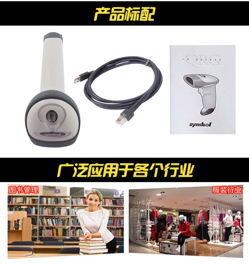 斑馬Zebra LS2208激光條碼掃描器應(yīng)用場(chǎng)景