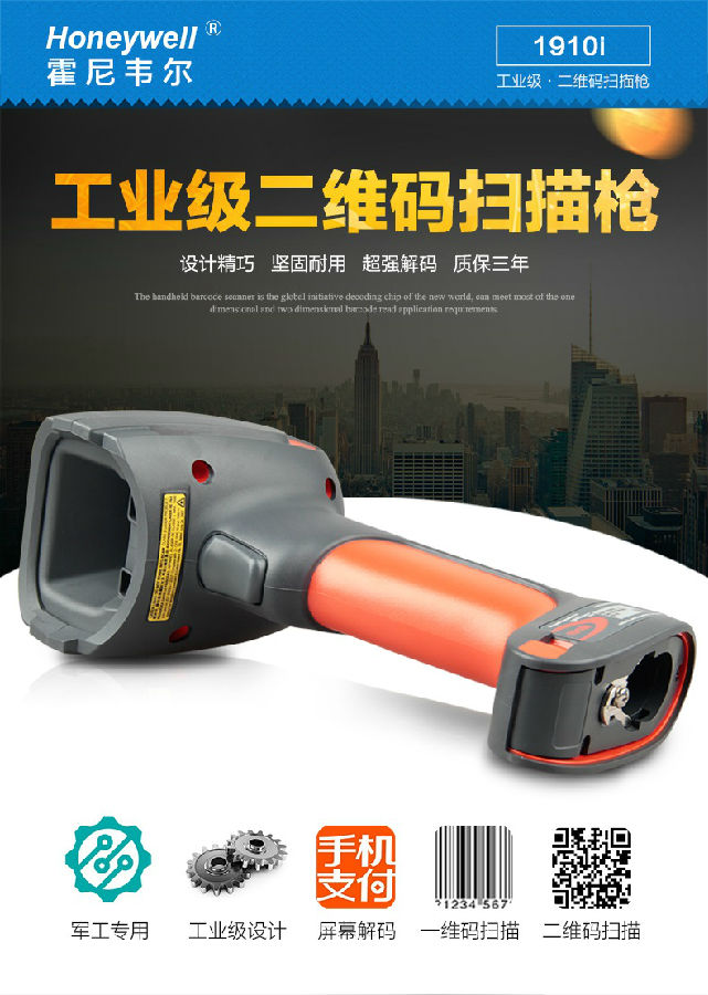 Honeywell 1910I工業級二維手持掃描器