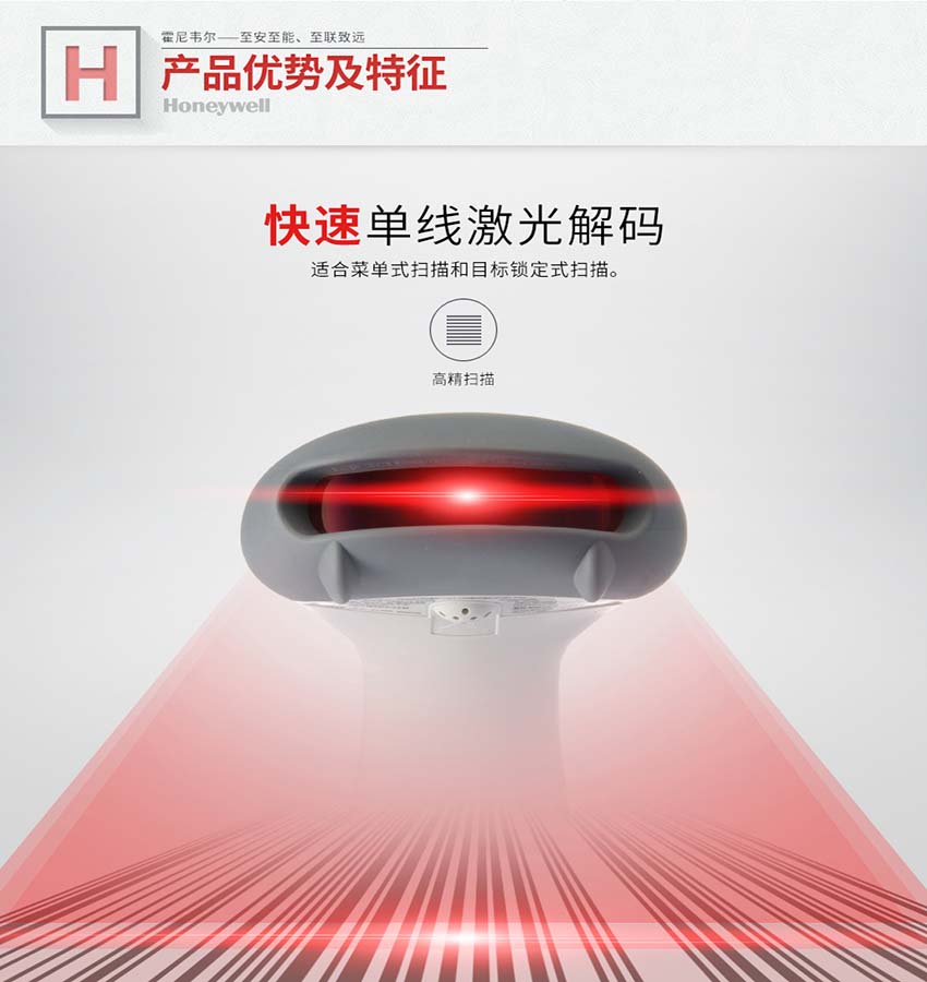 Honeywell MK9540一維條碼激光掃描器特點