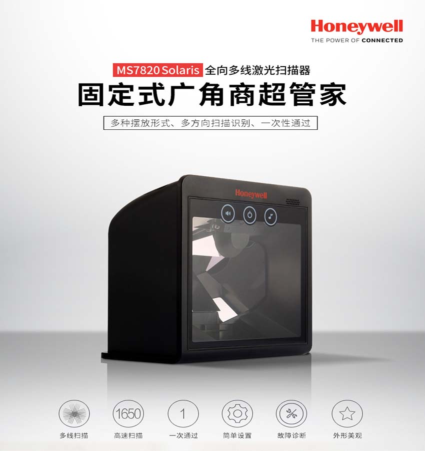 Honeywell MK7820二維全向掃描平臺(tái)