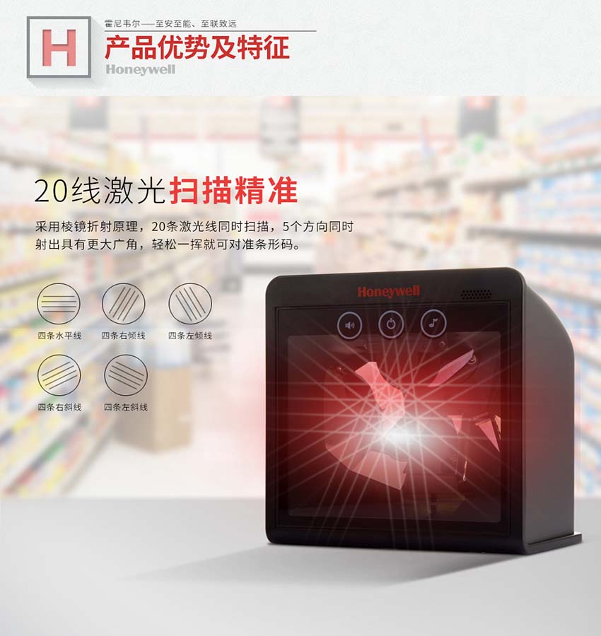 Honeywell MK7820二維全向掃描平臺(tái)特點(diǎn)