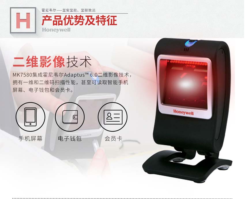 Honeywell MK7580固定式二維條碼掃描器特點