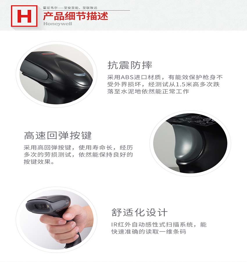 Honeywell 1400g二維條碼掃描器特點