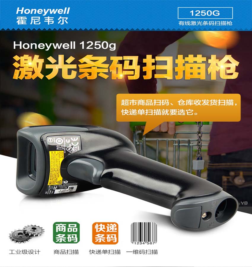 Honeywell 1250g激光條碼掃描器