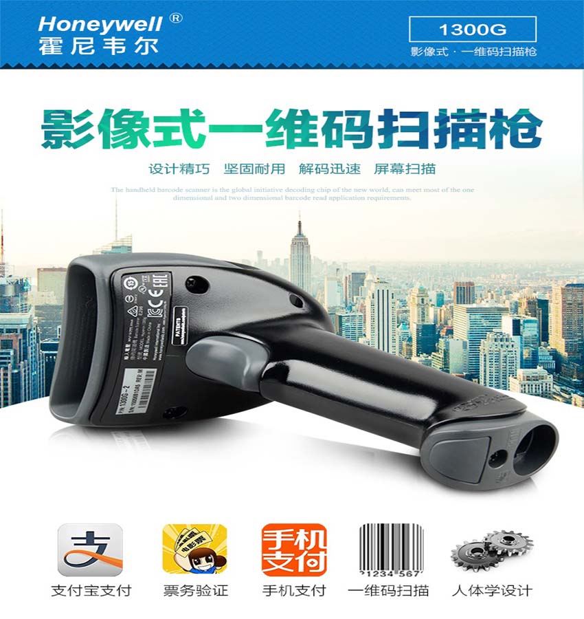 Honeywell 1300g 一維條碼掃描器