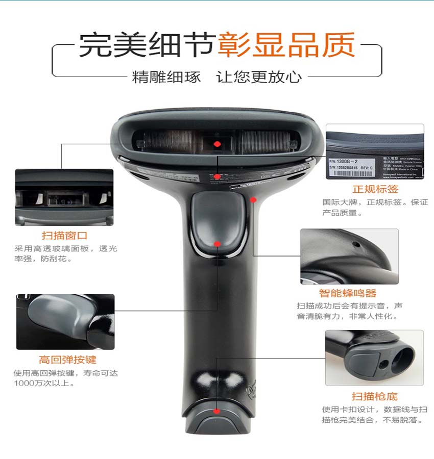Honeywell 1300g 一維條碼掃描器特點