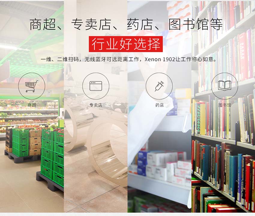 Honeywell 1902GHD二維無線影像條碼掃描器應用場景