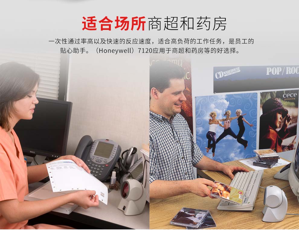 Honeywell MK7120條碼掃描平臺應用場景