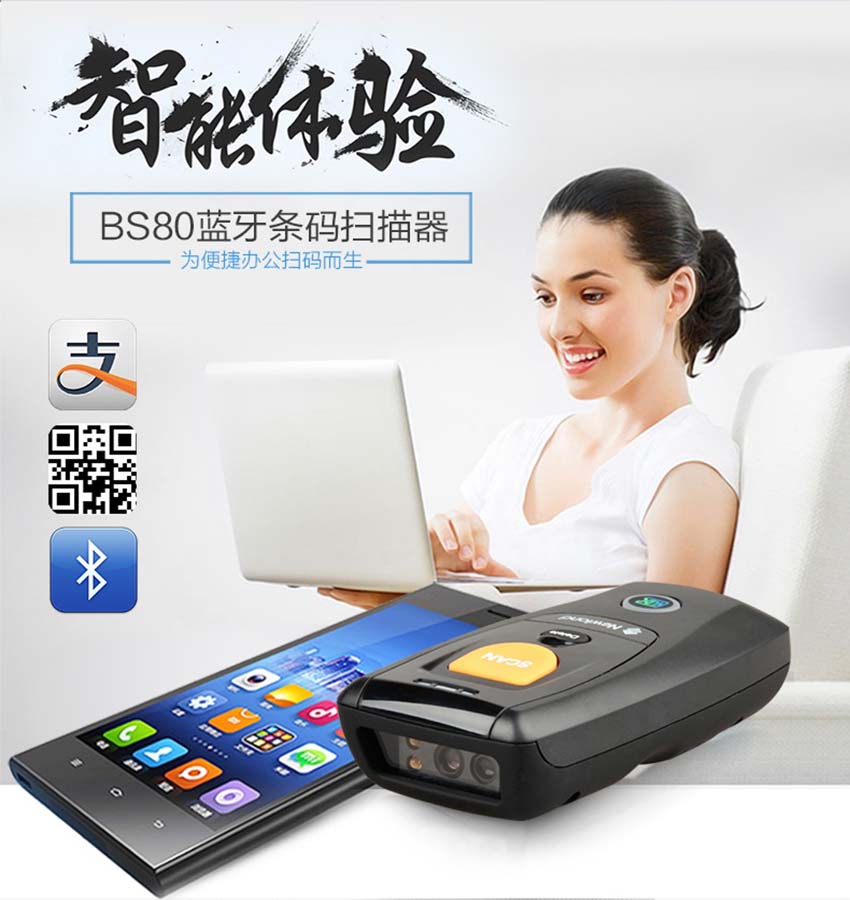 新大陸NLS-BS80二維MINI藍牙掃描器
