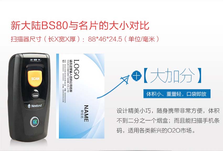 新大陸NLS-BS80二維MINI藍牙掃描器尺寸