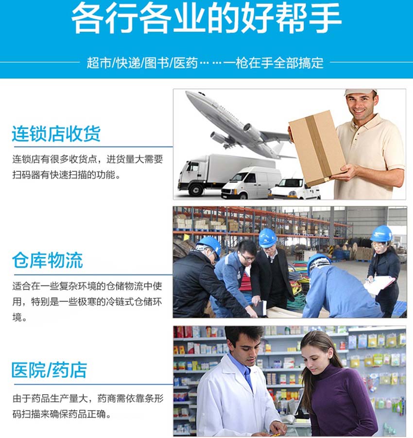 新大陸NLS-HR15手持條碼掃描器應用場景
