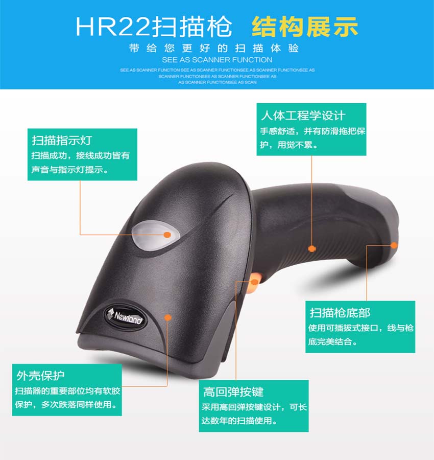 新大陸NLS-HR22二維手持條碼掃描器特點
