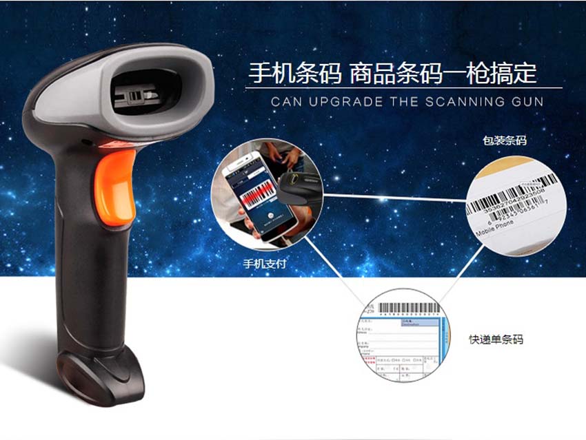 新大陸NLS-OY10一維手持式條碼掃描器